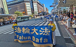 反迫害24周年 日本法轮功京都大游行