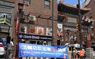 费城法轮功华埠集会 纪念反迫害24周年