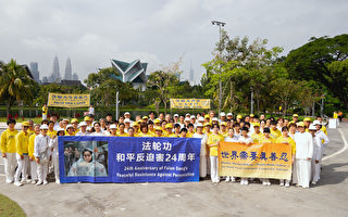 反迫害24周年 馬來西亞法輪功舉行系列活動