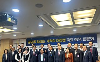 韓國會政策討論會 聚焦教育界存在的問題