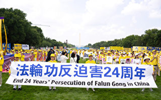 組圖：法輪功反迫害24周年 華府集會