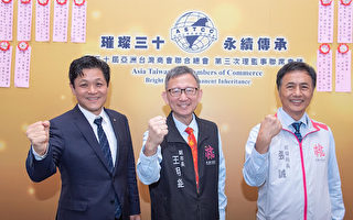 桃市与亚洲台湾商会联合总会签订MOU 投资桃园