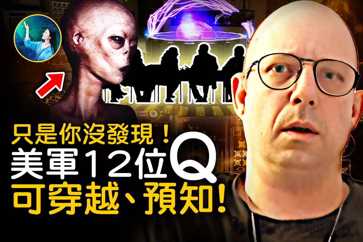 未解之謎】深度解密：S4基地| UFO | 外星人| 飛碟| 大紀元