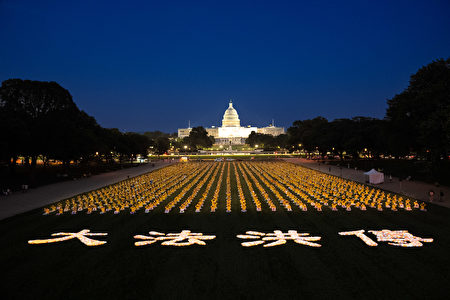 華盛頓DC7.20反迫害燭光夜悼詩朗誦