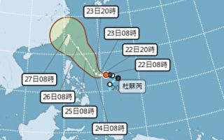 台风杜苏芮路径再更新 气象局：25日海警概率高