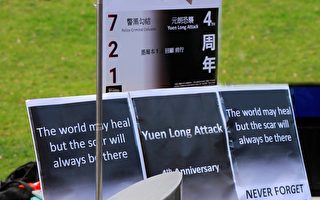 「元朗恐襲」4周年 澳墨爾本港人為自由發聲