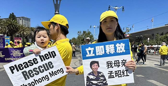 加州居民营救大陆母亲的正义之路