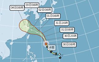 台风卡努继续逼近 预估8/1起台湾北部有明显降雨
