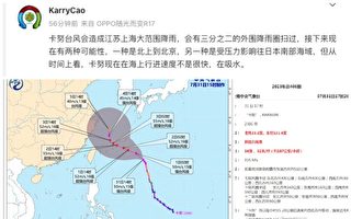 「卡努」跳升為超強颱風 ​​​浙江上海恐受襲