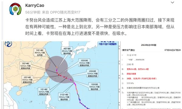 “卡努”跳升为超强台风 浙江上海恐受袭