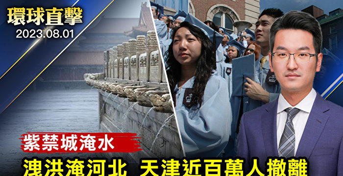 【环球直击】北方洪灾持续 台风卡努又逼近