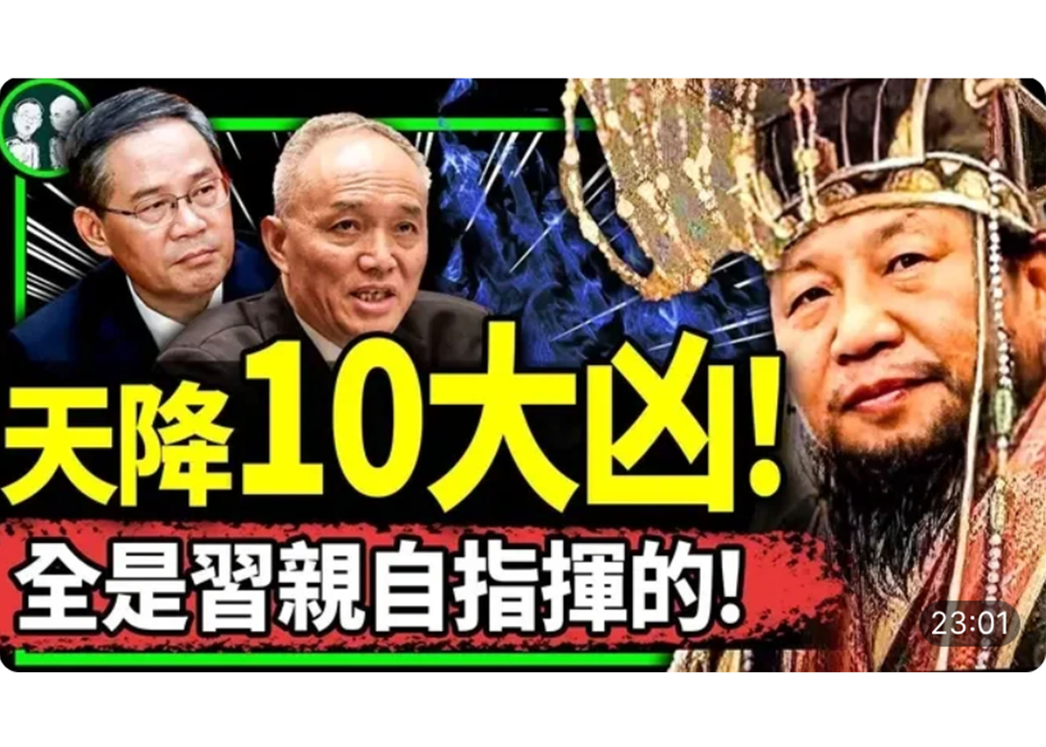 老北京茶馆】十大凶兆凑齐全是习亲自指挥？ | 北京暴雨| 成都
