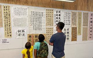 「漢字是根」 法拉盛圖書館辦書法展