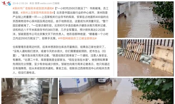 中图网400万册书报废 北京时代华语损失惨重