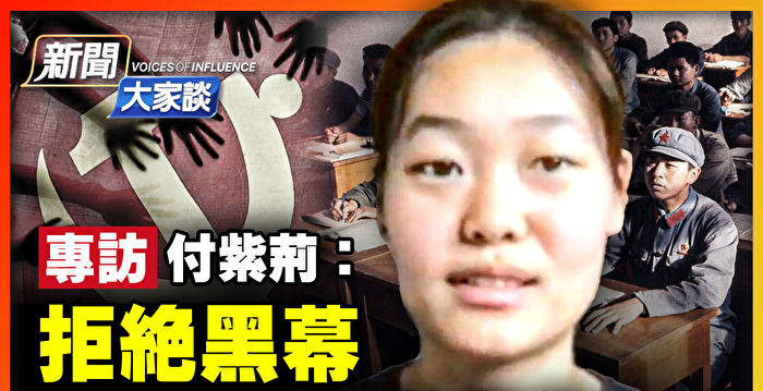 【新闻大家谈】弃中共体制 女教师走线美国