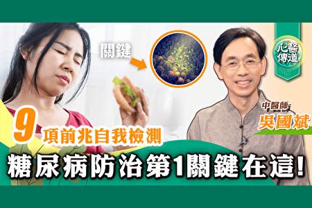 早期發現糖尿病的「蛛絲馬跡」 防治有一關鍵