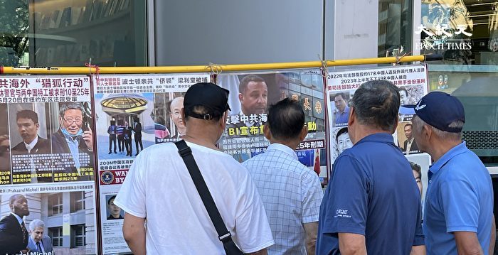 反中共渗透展览 纽约法拉盛每周日展出