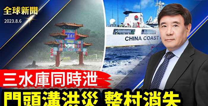 【全球新闻】北京门头沟居民：无预警泄洪酿祸