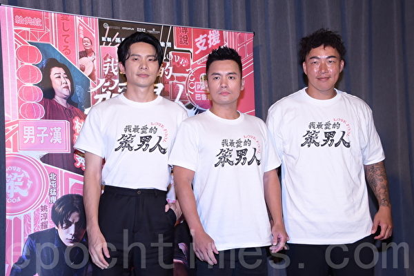 郭泓志 范逸臣 姚淳耀 在台北出席国际笨男人日献唱电影主题曲活动