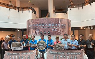 2023国际木雕艺术交流展开幕 台湾国际木雕竞赛得奖入围名单公布