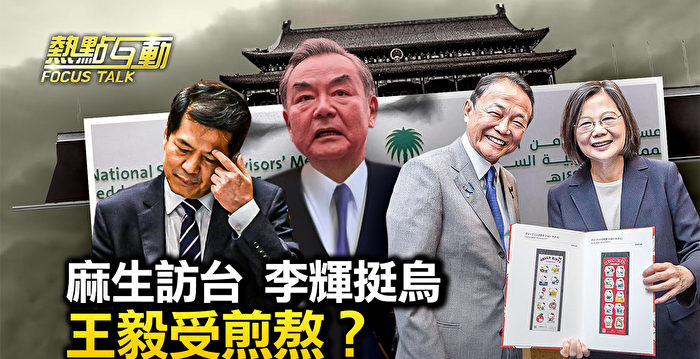 【热点互动】美日韩首脑将会晤 中共最怕啥?