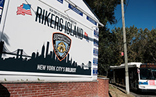 纽约市议会常识核心小组呼吁法官 勿让联邦接管雷克岛