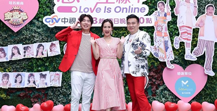 新台综《恋爱上线中》梁赫群与何妤玟白云主持