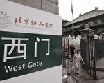 中共掀醫療反腐 網民呼籲廢除高幹病房