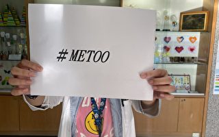 Me Too运动：重塑心理健康与性暴力问题