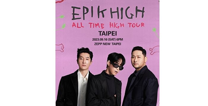 Epik High守约9月访台开唱 门票本周开卖