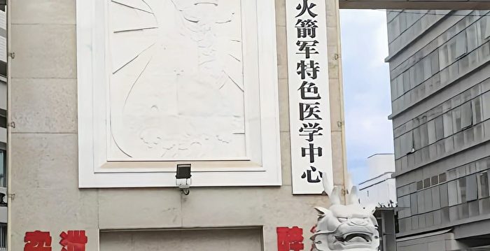 网传火箭军医院标语“泄密坐牢 卖密杀头”