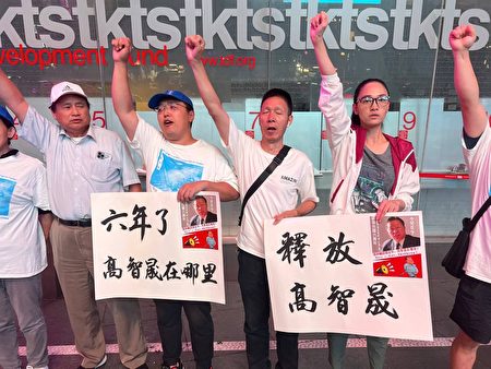 中国民主党成员在曼哈顿时代广场集会，要求中共释放高智晟。