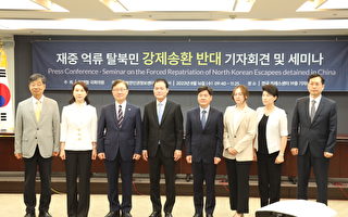 反对强制遣返脱北者 韩国议员促中共停止迫害
