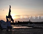 鹽田夕陽享樂壓軸展演 18日起連續三天加場