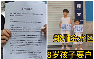 河南8歲女童無戶口 家人在省公安廳前抗議