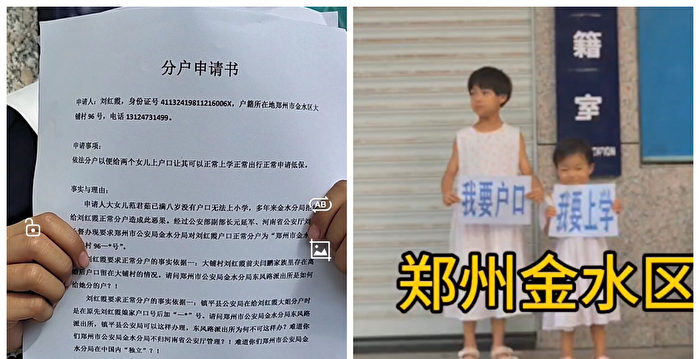 河南8岁女童无户口 家人在省公安厅前抗议