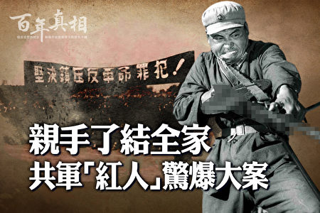 中共罪行录之一百九十四：军队知名教练员的文革惨剧| 郭兴福