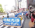 日本法輪功大遊行反迫害 民眾支持