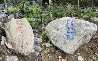 150块台湾俚语石刻 即将在纽约协和山庄完工