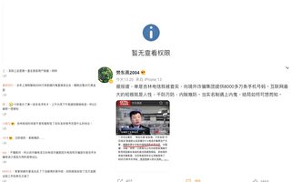 中國電信內鬼向詐騙集團提供數據 實名制引憂