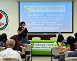 急难救助协会举办讲座：关注精神健康 创建美好生活