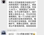 广州供电局员工妻子炫富并举报丈夫行贿