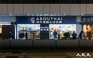 阿布泰被泰國連鎖超市Big-C以6700萬港元收購