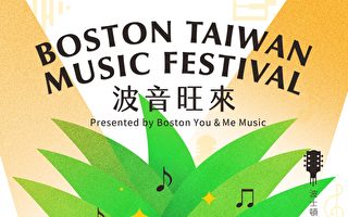 9/9“波音旺来”台湾音乐祭 展现多元魅力 免费入场