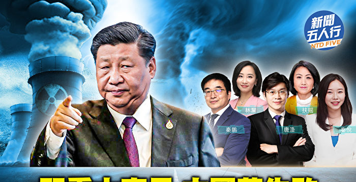 【新闻五人行】永远是发展国家？习宣示梦失败