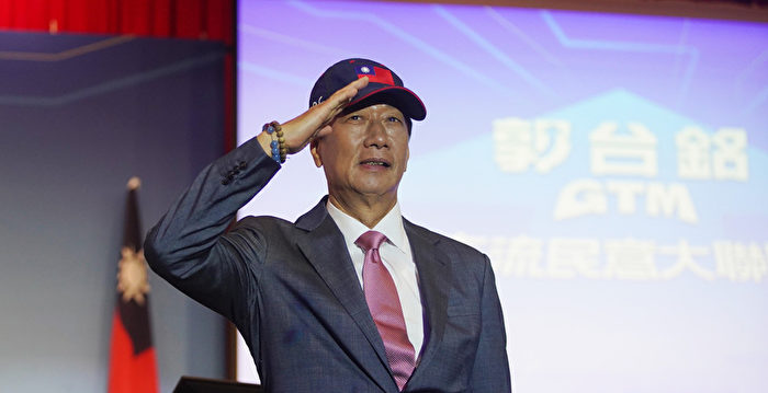 郭台铭宣布参选2024年中华民国总统