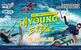 第三届风筝冲浪公开赛及体验活动开始报名了！
