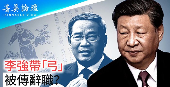 【菁英论坛】习防暗杀人心惶惶 传李强想辞职