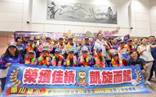 龟山国小荣获世界少棒锦标赛季军