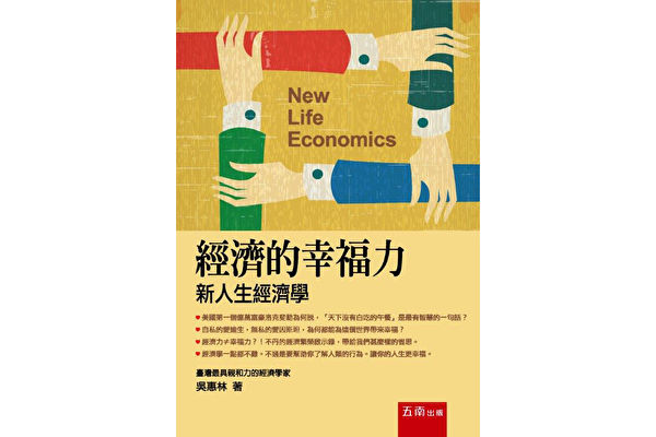 吳惠林：第十七章 「放生」的經濟學觀